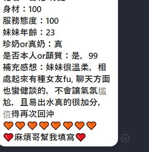 限熟客【善化】宥婕🇹🇼台灣$3500（桃）