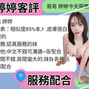 限熟客【中區】婷婷🇻🇳越南$2300（A）