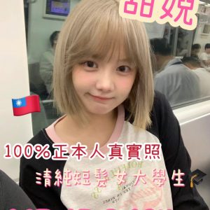 【新興】甜婗🇹🇼台灣$4500（女）