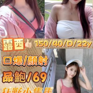 限熟客【新市】露西🇲🇾馬來$2100 .無套（坊）