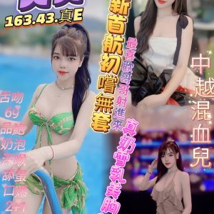 限熟客【楠梓】美美🇻🇳中越混血$2300 .無套 .雙飛搭配珍姬乃（七楠）