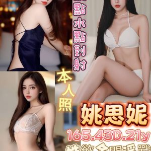 限熟客【南區】姚思妮🇲🇾馬來$2800（金）