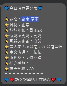 限熟客【永康】夏雨🇻🇳越南$2900（吟）