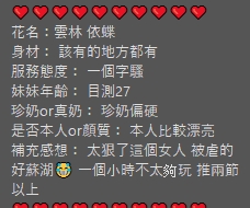 限熟客【斗六】依蝶🇹🇭泰國$2500（見）