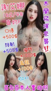 【麥寮】謝艾娜🇲🇾馬來$2300（爾）