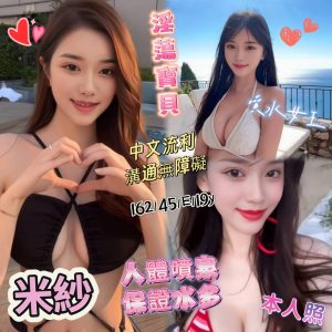 限熟客【中西】米紗🇻🇳越南$2900（友）