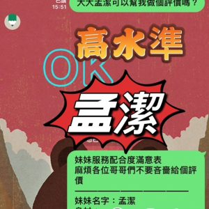 限熟客【新市】孟潔🇻🇳越南$2900（吟）