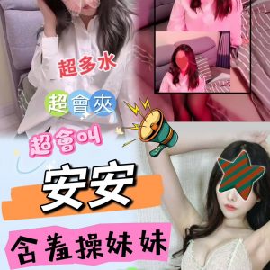 限熟客【中區】安安🇹🇼台灣$2000.可半套（溫）