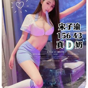 限熟客【台中北區】宋子渝🇨🇳港澳$3800（日）
