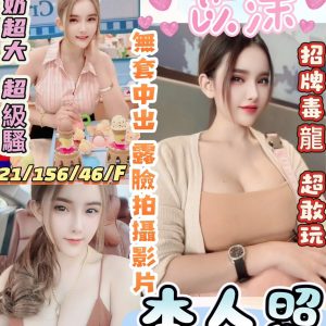 限熟客【員林】苡沫🇲🇾馬來$1800.可無套內射.攝影（魚至）