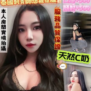 限熟客【中壢】智奈🇹🇭泰國$2600.可無套內射（澄）