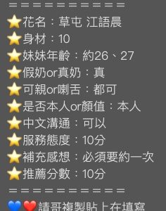 限熟客【草屯】江語晨🇲🇾馬來$2500.可無套內射（必）