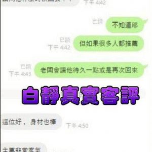 限熟客【北港】白靜🇲🇾馬來$2100（硬）