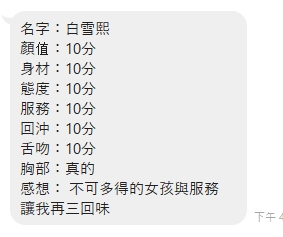 限熟客【桃園】白雪熙🇻🇳越南$3000（飛民）