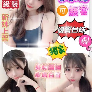 限熟客【鳥松】艾瑪🇹🇼台灣$3400 .無套（C）