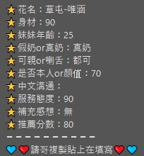 限熟客【草屯】唯涵🇲🇾馬來$2000（迪）