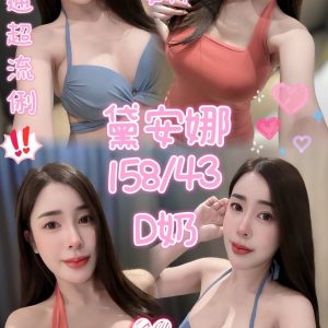 【虎尾】黛安娜🇹🇭泰國$2400（爾）