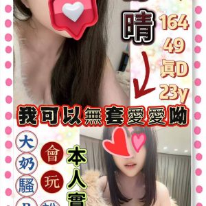 【桃園】舒晴🇹🇼台灣$3800 .無套（菲）