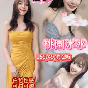 限熟客【桃園】冰冰🇹🇭泰國$2200 .雙飛搭配糖糖（騷）