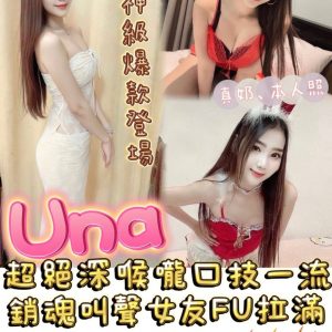 限熟客【中西】【Una】🇲🇾馬來$2000（森）