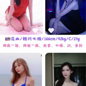 【新興】相川七瀨🇹🇭🇯🇵泰日混血$2800 .無套 .雙飛（凱）