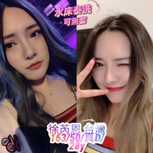 【觀音】徐芮恩🇹🇼台灣$2300.可無套內射（茶）