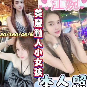 限熟客【彰化】江婉🇲🇾馬來$1800（魚公）