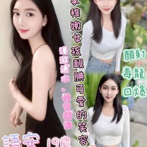 限熟客【草屯】語安🇲🇾馬來$2000.可無套內射.攝影（迪）