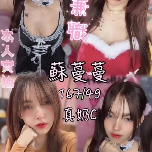 【斗六】蘇蔓蔓🇹🇭泰國$2300（爾）