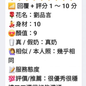 限熟客【岡山】劉品言🇻🇳越南$3000（易）
