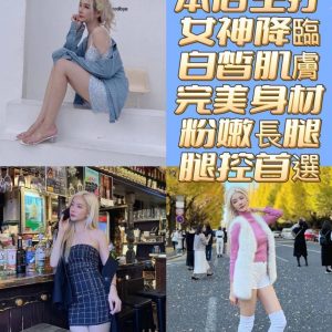 限熟客【南區】艾希文🇲🇾馬來$2900.雙飛.三飛（尊）