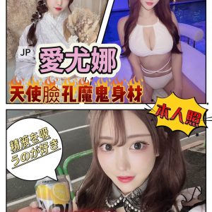 限熟客【左營】愛尤娜🇯🇵日本$17000（回）