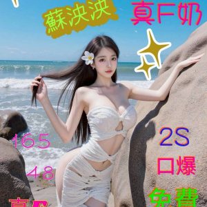 限熟客【嘉義】蘇泱泱🇨🇳港澳$3800 .無套（甜）