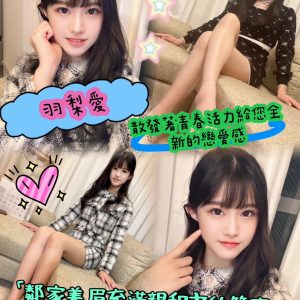 限熟客【安平】羽梨愛🇯🇵日本$15000（回）