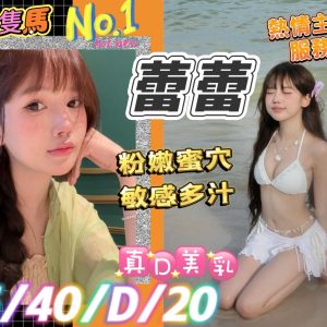限熟客【新市】蕾蕾🇻🇳越南$2900（吟）
