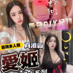 限熟客【台中北區】愛姬🇵🇭菲律賓$2800（月進）