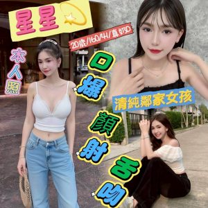 限熟客【草屯】星星🇲🇾馬來$2000（迪）