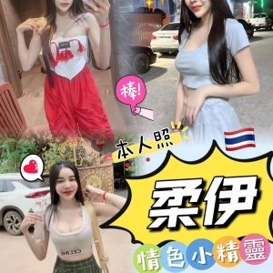 限熟客【中區】柔伊🇲🇾馬來$2500（皇）