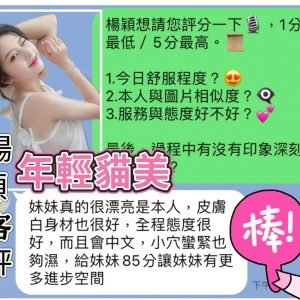 限熟客【北區】楊穎🇻🇳越南$3000（A）