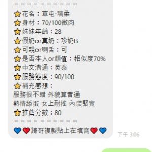 限熟客【草屯】璃柔🇲🇾馬來$2000（迪）