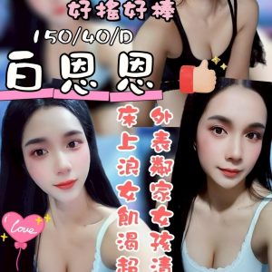 限熟客【沙鹿】白恩恩🇲🇾馬來$2500.可無套內射（排）