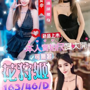 限熟客【北區】花狩姬🇹🇭泰國$2700.可無套內射（黑）