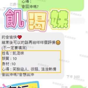 限熟客【彰化】飢渴妹🇲🇾馬來$2300（魚）