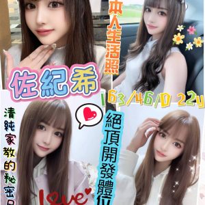 限熟客【左營】佐紀希🇯🇵日本$17000（回）