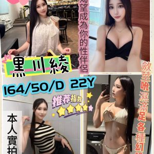 限熟客【左營】黑川綾🇯🇵日本$15000（回）