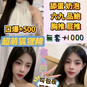 【桃園】小狐狸🇹🇭泰國$2300 .無套（神）