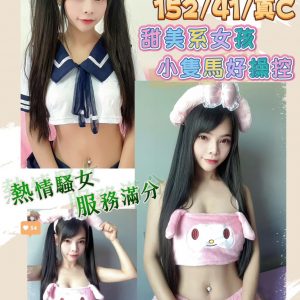 限熟客【善化】夏娃🇲🇾馬來$2000（美）