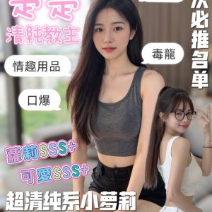 限熟客【南區】楚楚🇻🇳越南$3000（佐夏）
