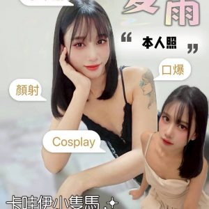 限熟客【善化】夏羽🇲🇾馬來$2000（蛋同）
