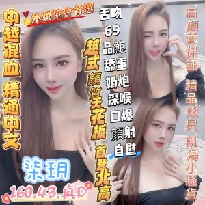 限熟客【楠梓】柒玥🇻🇳越南$2800（七）